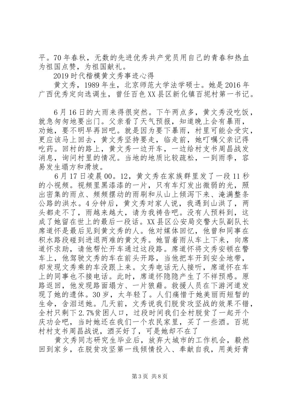学习时代楷模黄文秀先进事迹的党员观后感心得精选_第3页