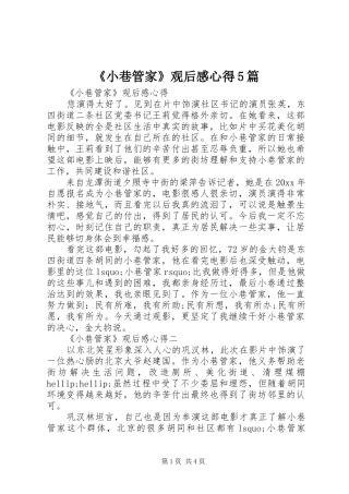 《小巷管家》观后感心得5篇