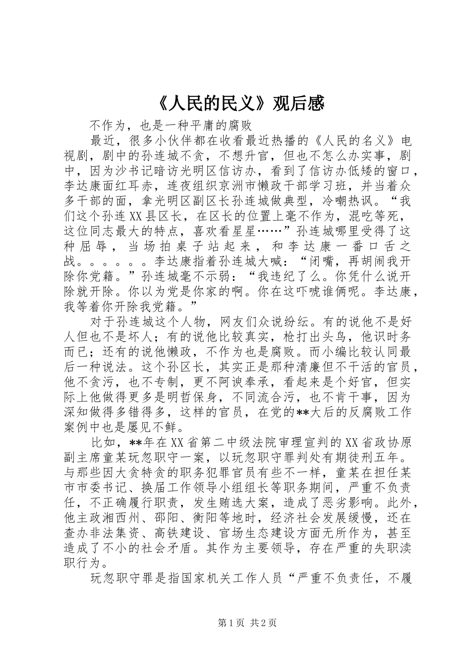 《人民的民义》观后感_第1页