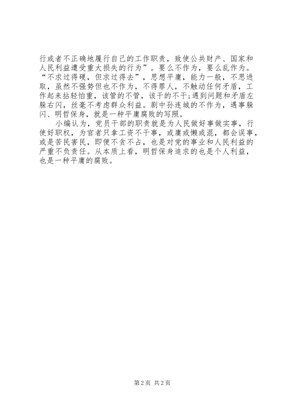 《人民的民义》观后感_第2页