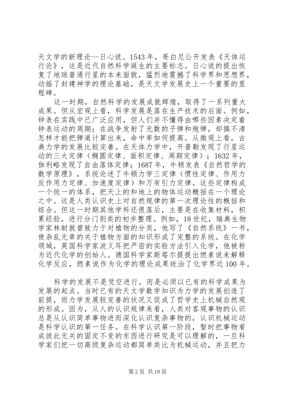 自然科学史学习心得_第2页