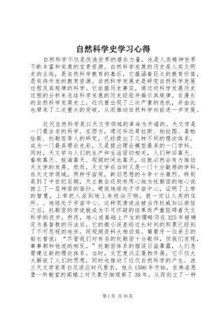自然科学史学习心得