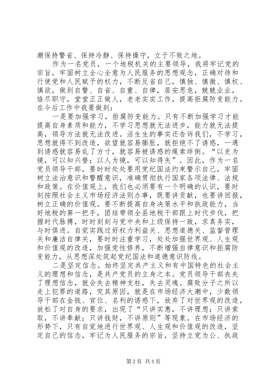 警示教育心得体会 (48)_第2页