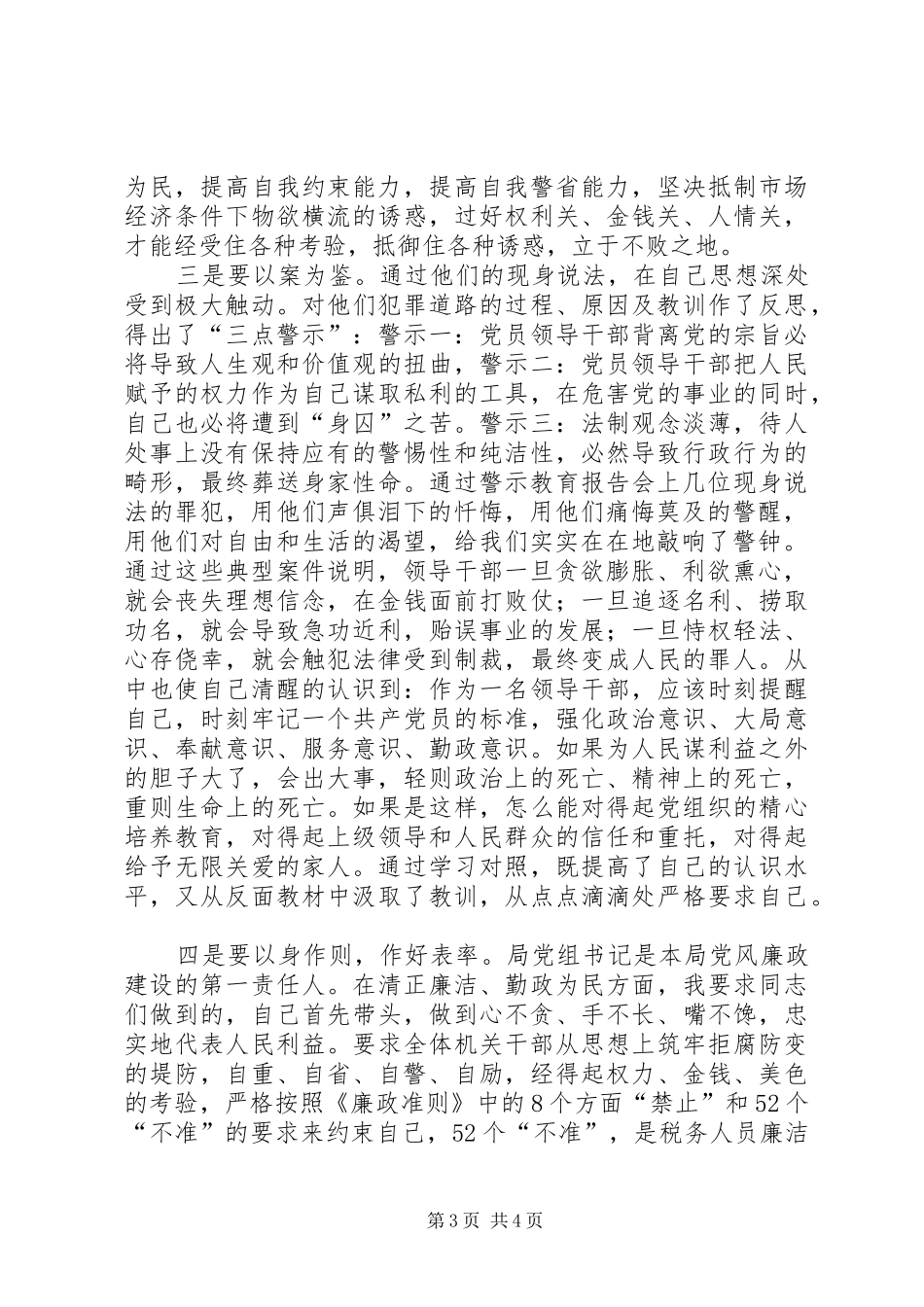 警示教育心得体会 (48)_第3页