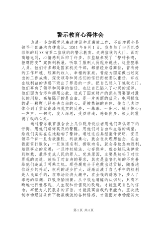 警示教育心得体会 (48)