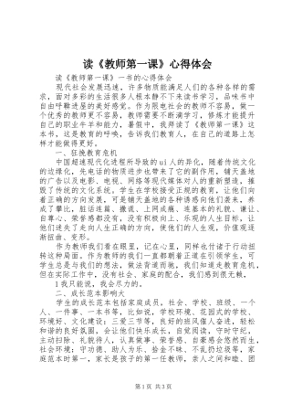 读《教师第一课》心得体会