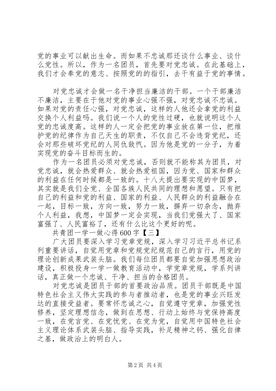 XX年共青团一学一做心得体会范文_第2页
