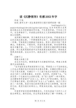 读《沉静领导》有感20XX年字