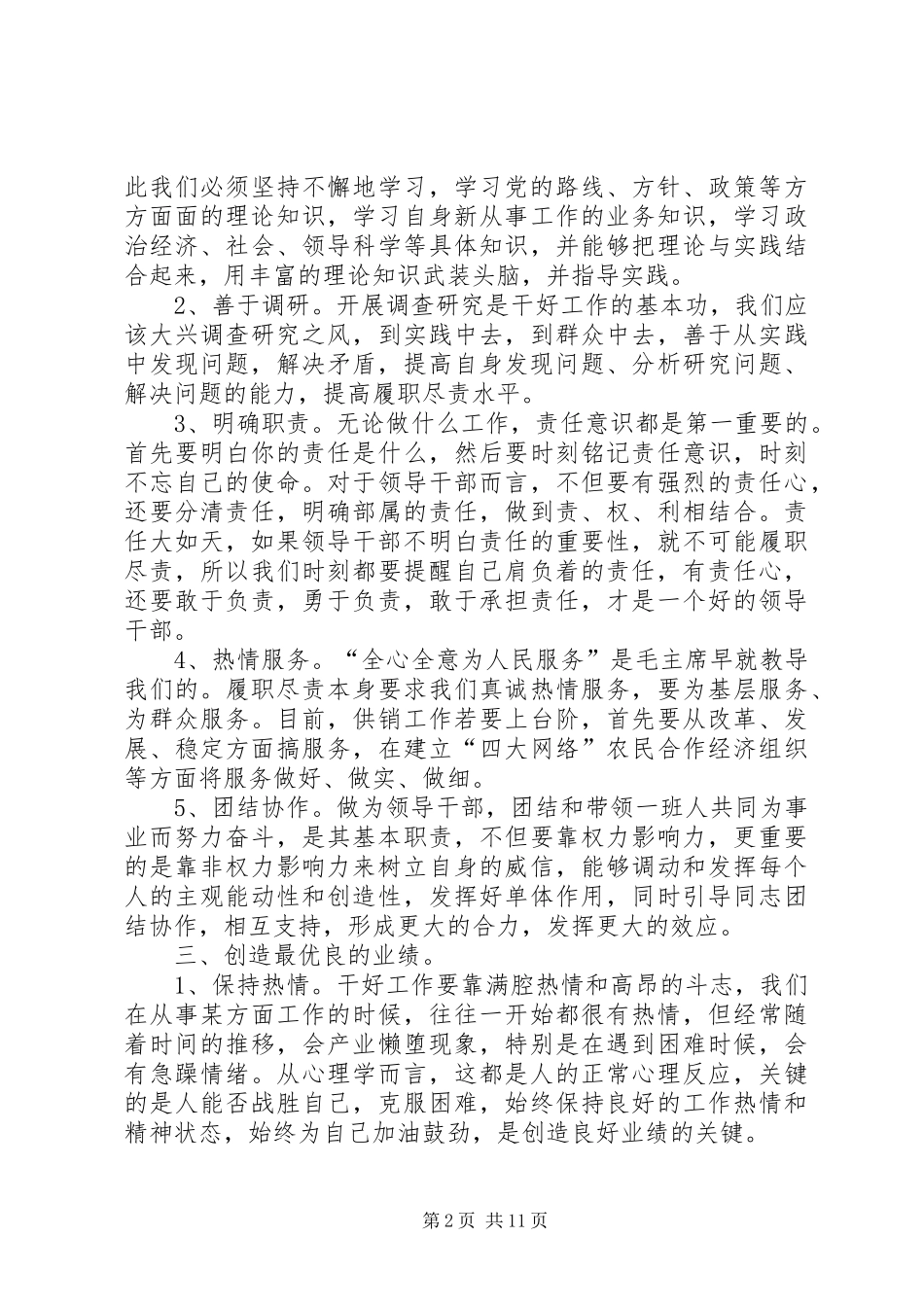 领导创优体会领悟5则_第2页