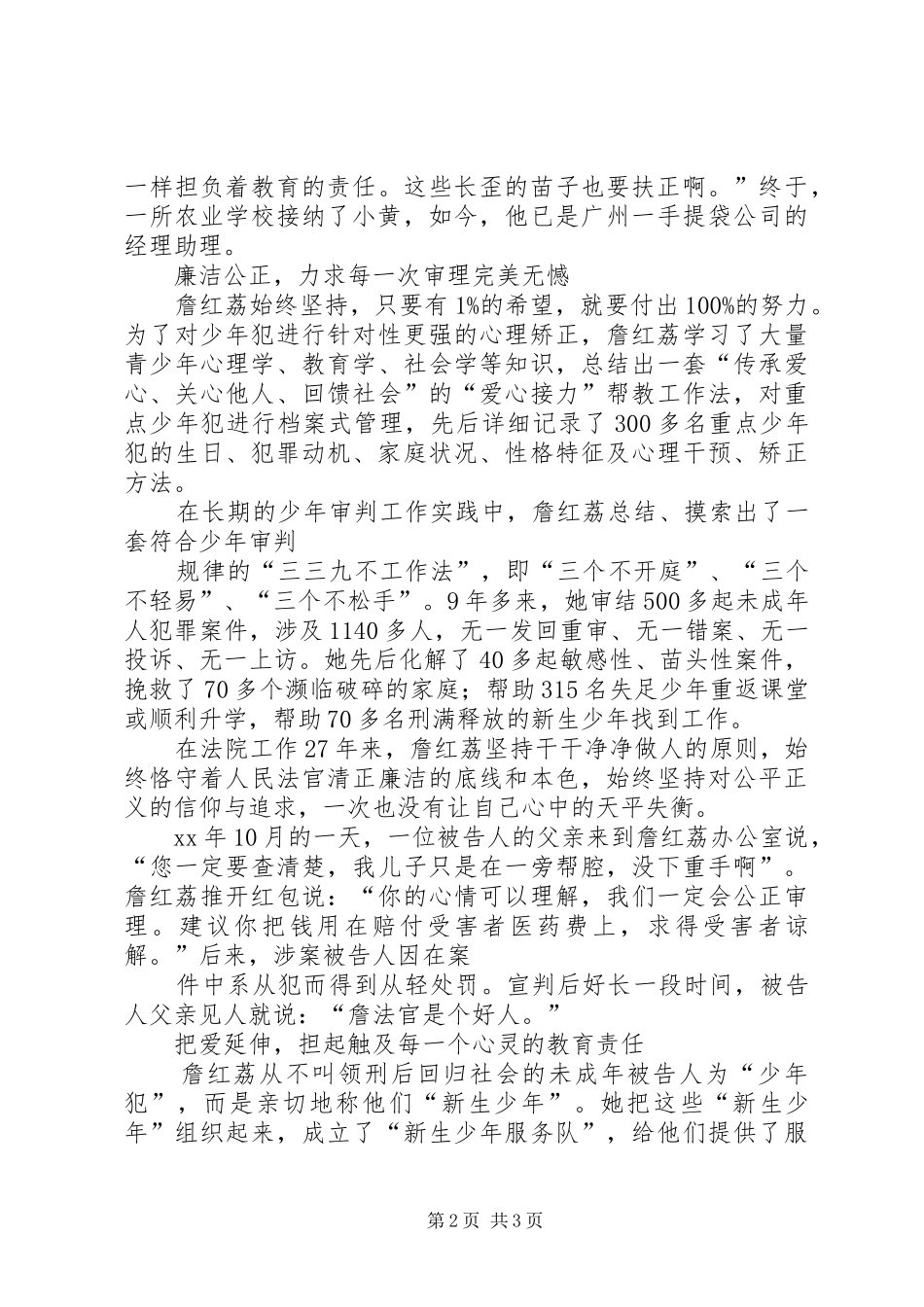 詹红荔同志先进事迹报告观后心得_第2页