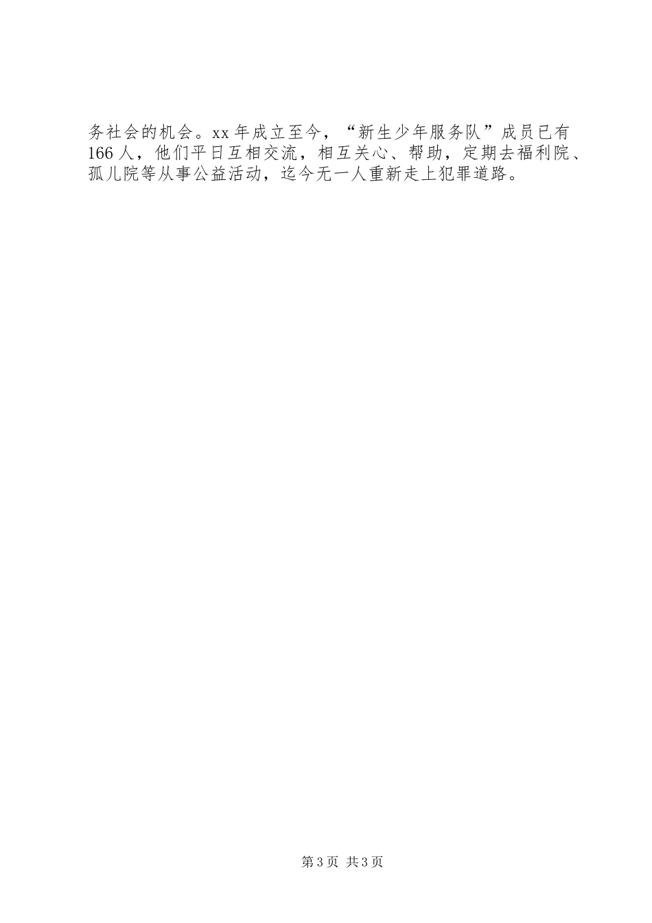 詹红荔同志先进事迹报告观后心得_第3页