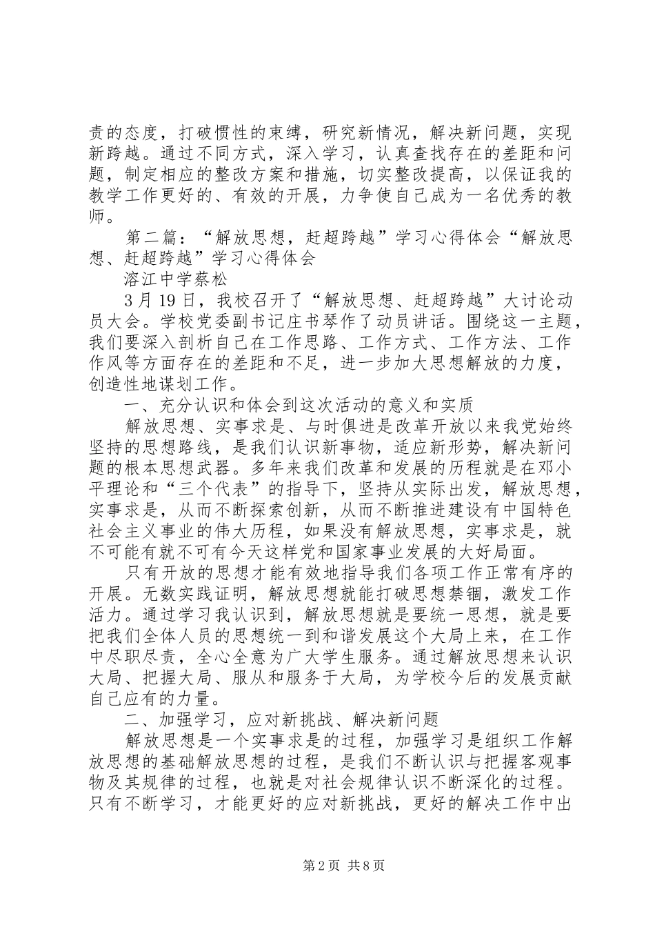 解放思想赶超跨越学习心得体会_第2页