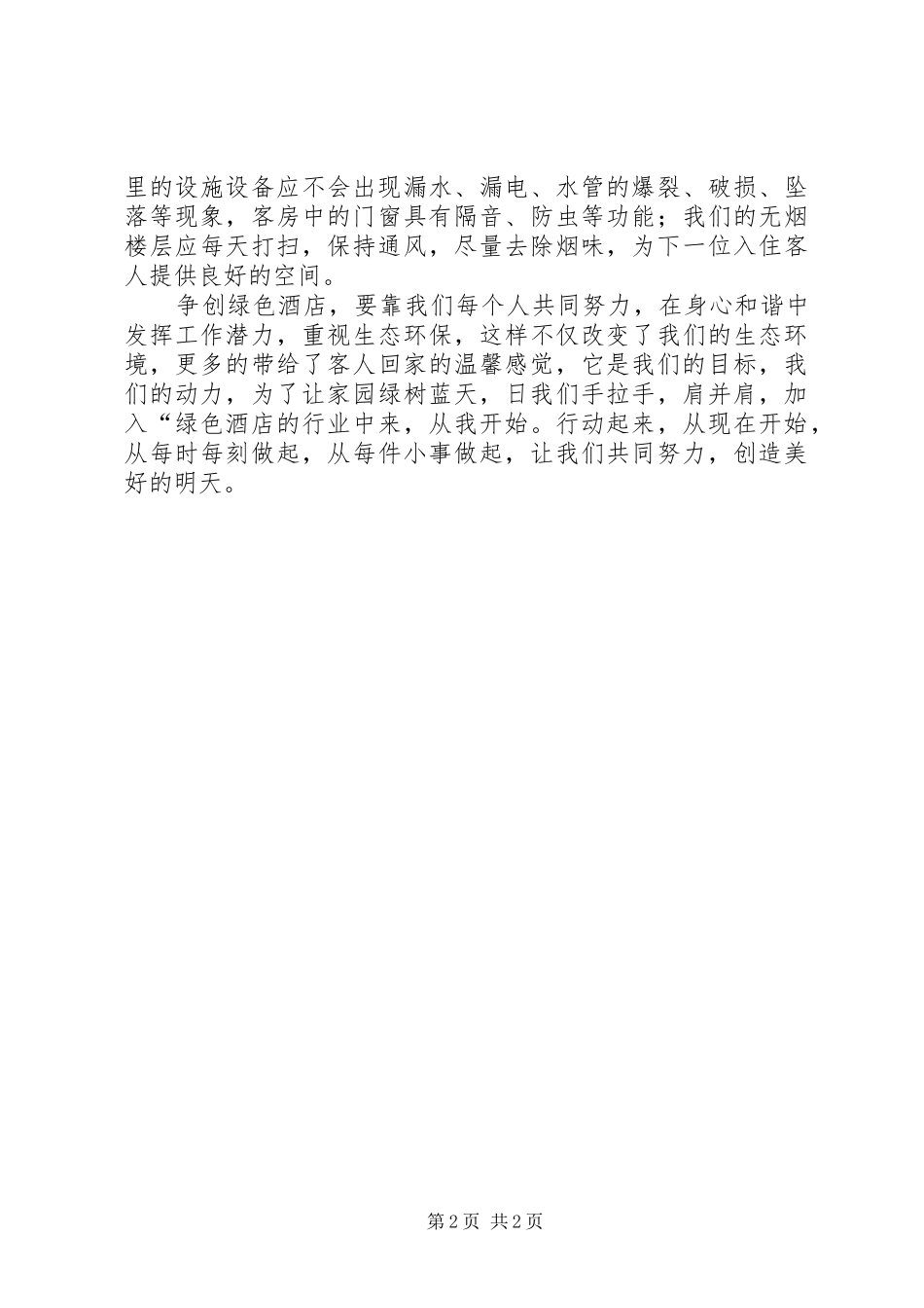 酒店员工心得体会_第2页