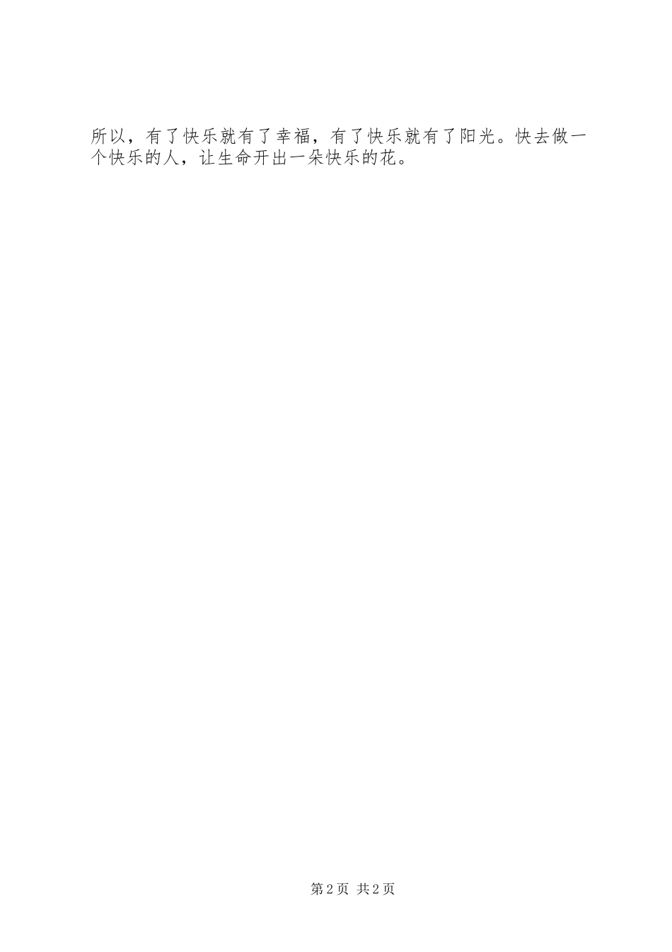 读《快乐的人》有感_第2页