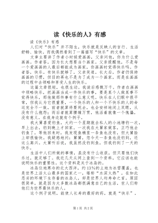 读《快乐的人》有感