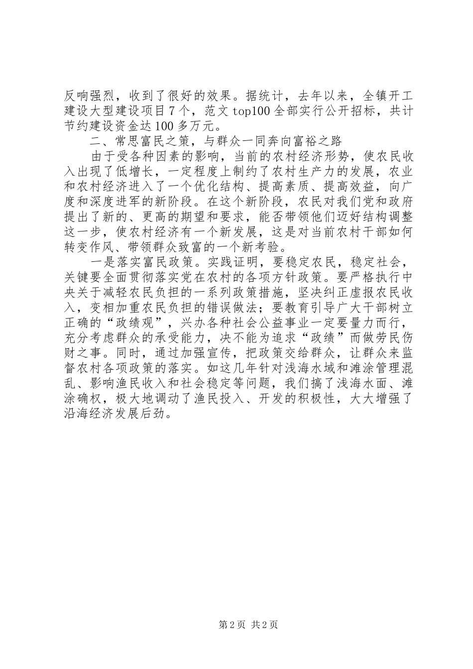 优秀心得体会范文：乡村干部转变作风的思考与体会_第2页