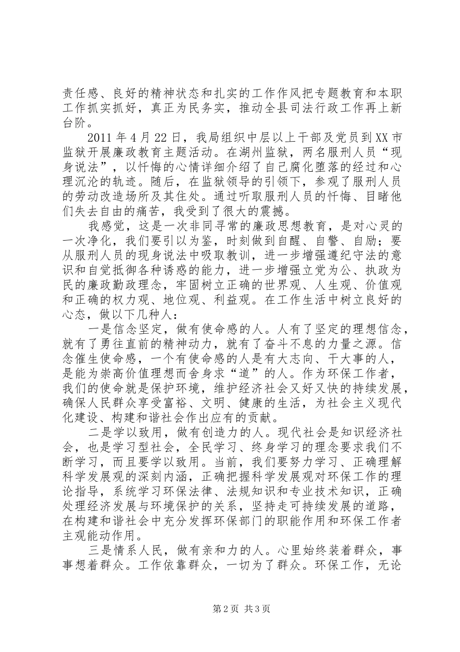 廉政警示教育心得体会(2篇)_第2页