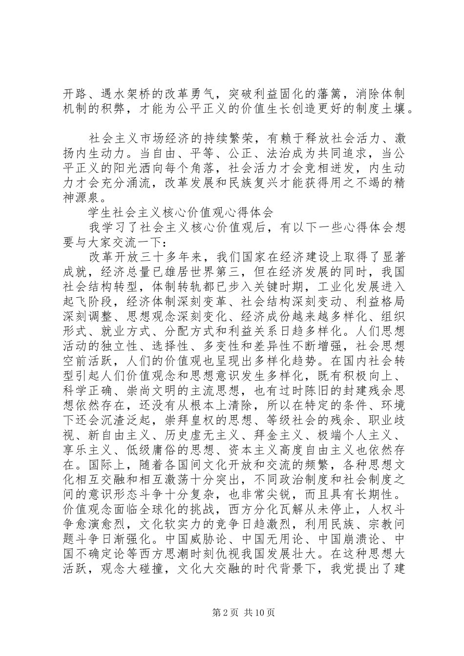 20XX年核心价值观心得体会(4篇)_第2页