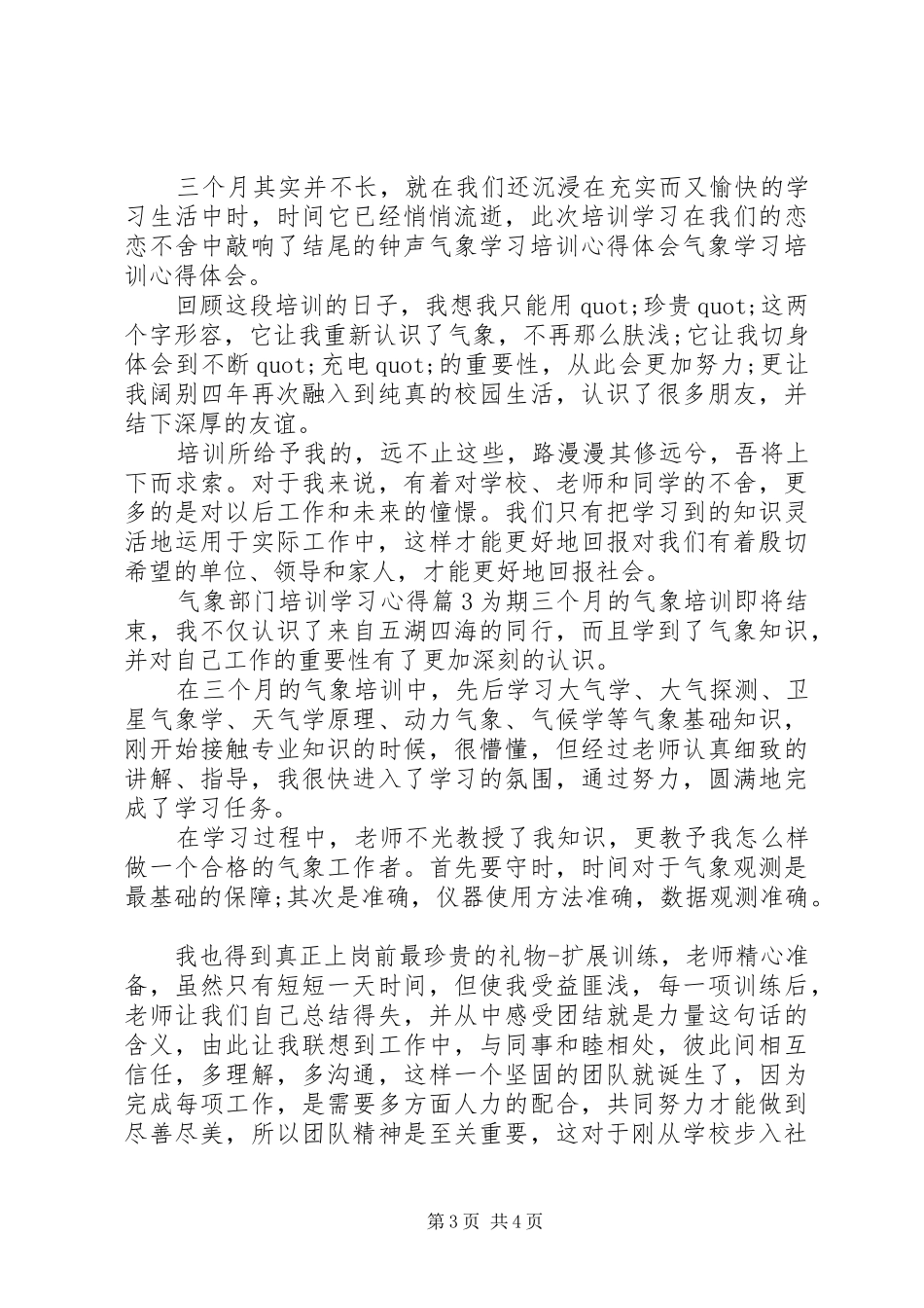 气象部门培训学习心得_第3页