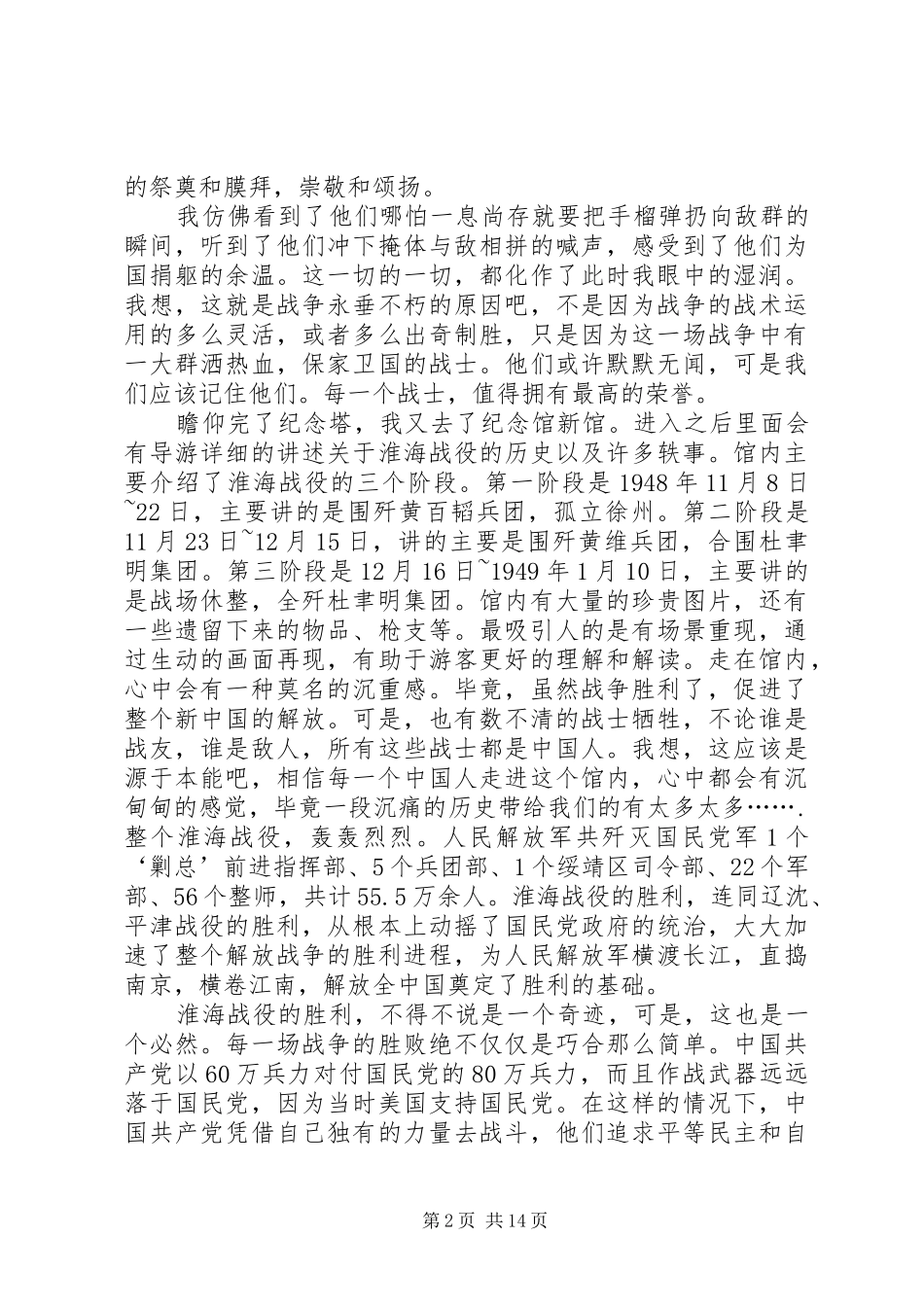 参观淮塔有感5篇_第2页