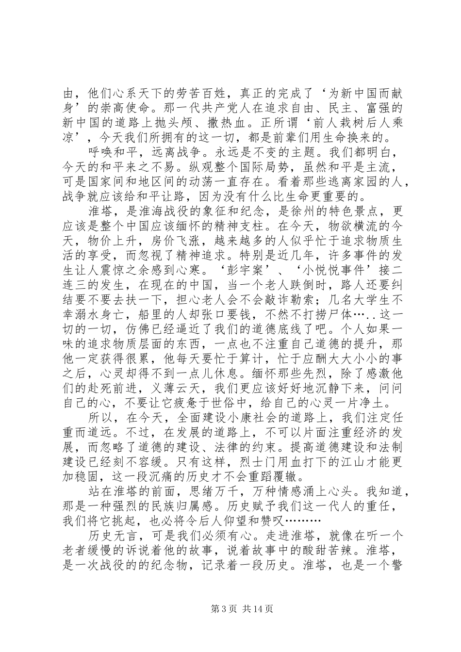 参观淮塔有感5篇_第3页