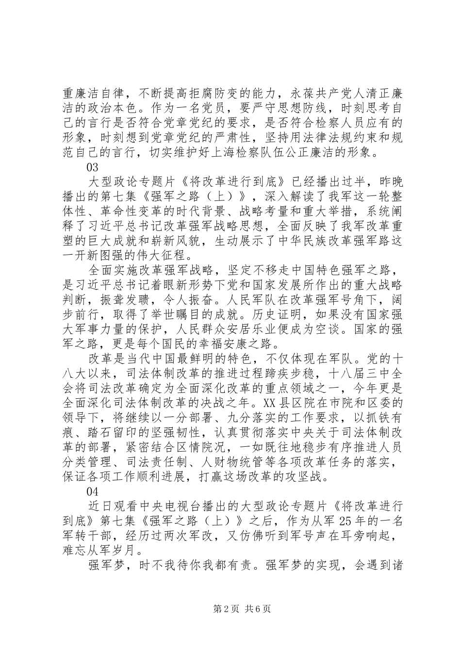 将改革进行到底第七集强军之路观后感范文11篇_第2页