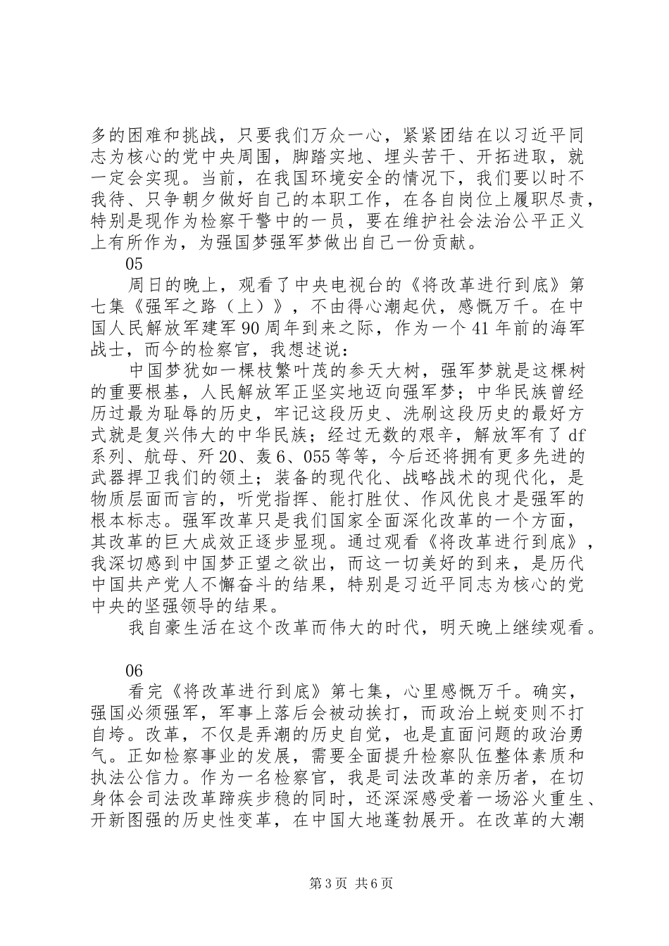 将改革进行到底第七集强军之路观后感范文11篇_第3页