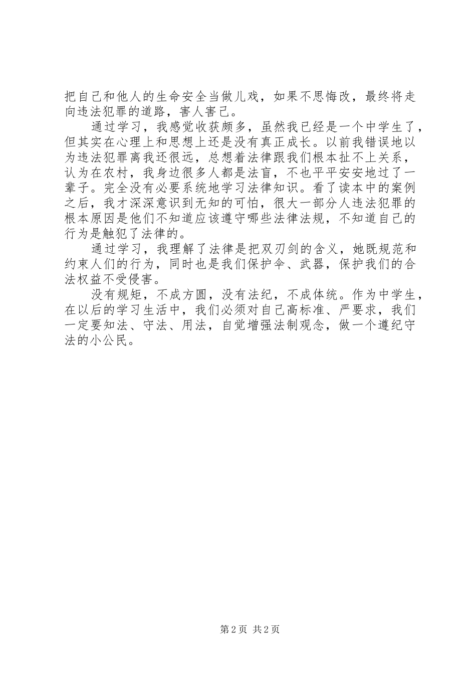 以案说法，典型案例汇编读后感_第2页