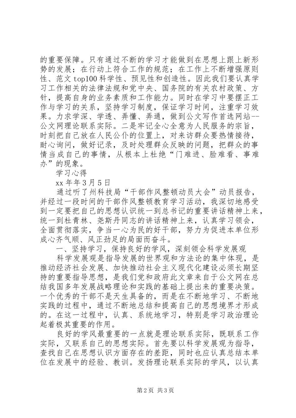 优秀范文：干部作风整顿建设活动心得体会_第2页