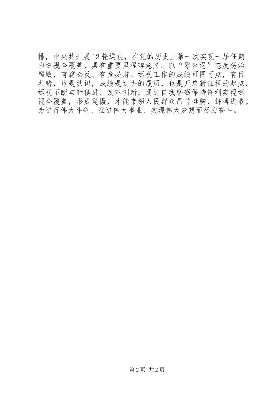 观看《利剑巡视》心得体会_第2页