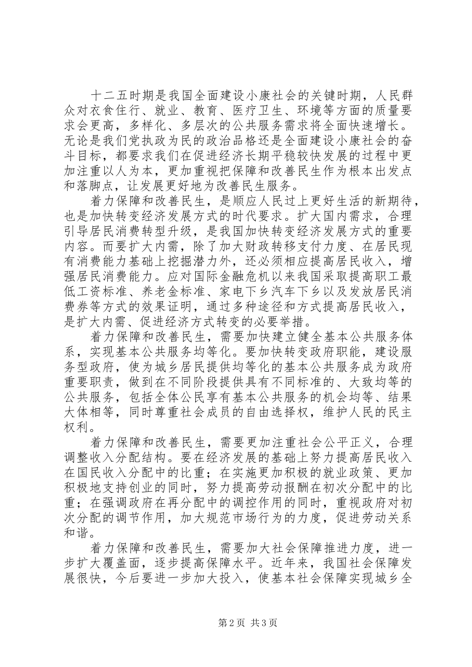 学习十七届五中全会精神心得体会范文_第2页