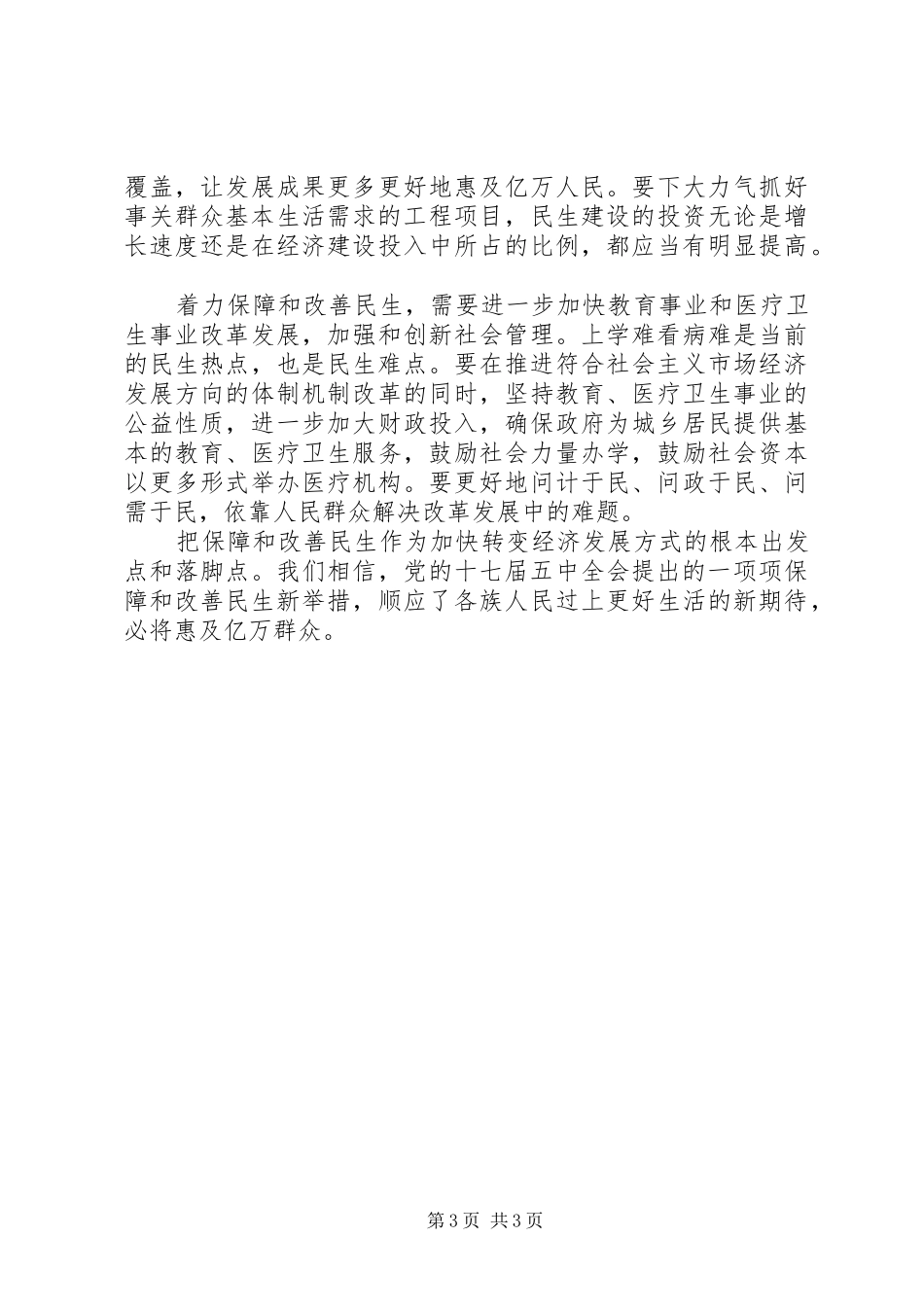学习十七届五中全会精神心得体会范文_第3页