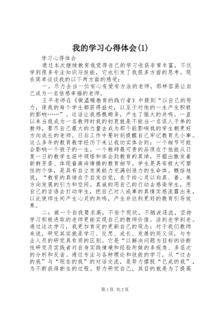 我的学习心得体会(1)