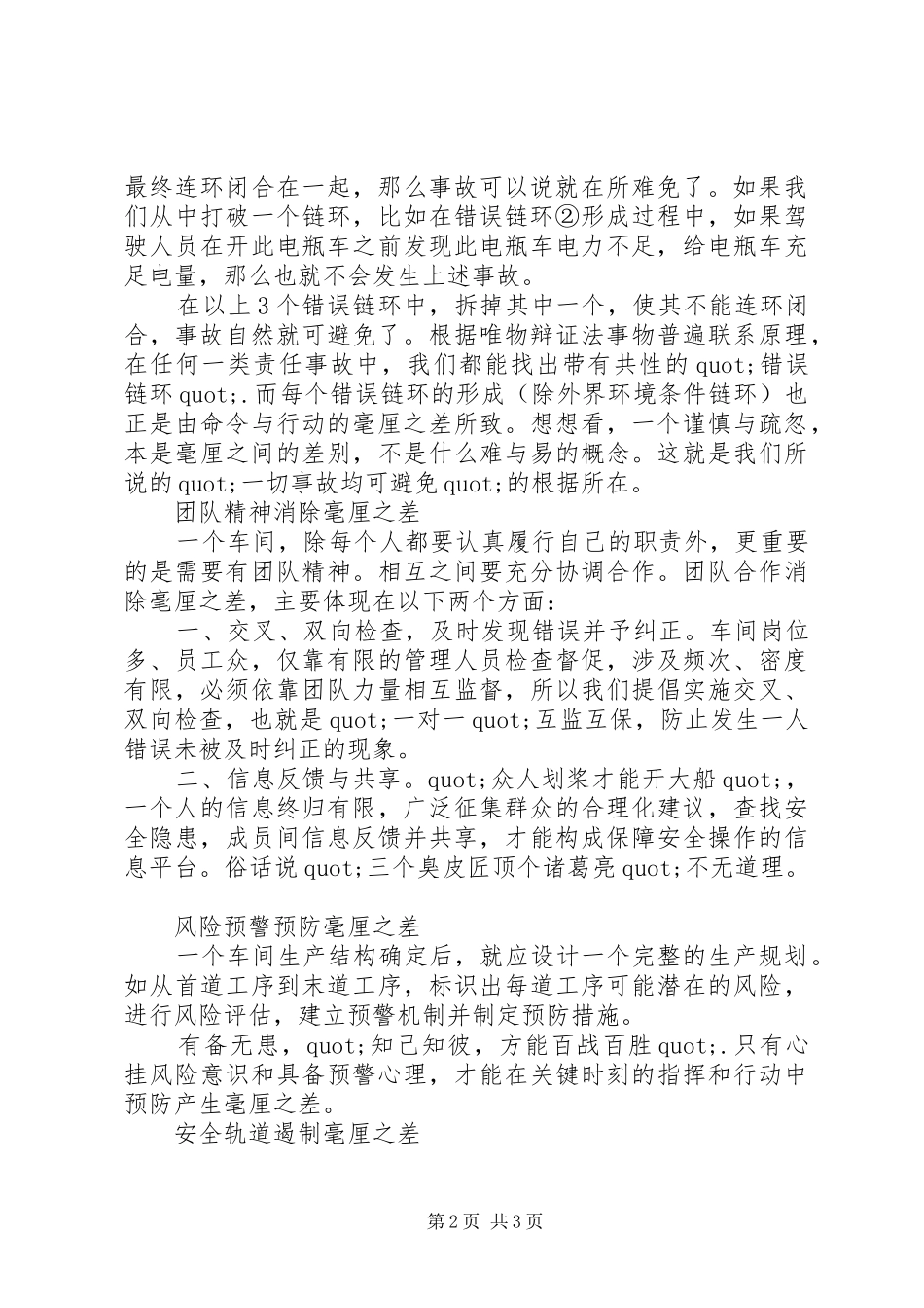 《安全读本》学习心得_第2页