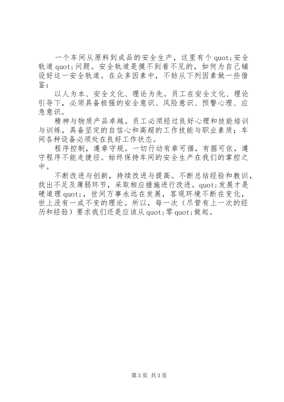 《安全读本》学习心得_第3页