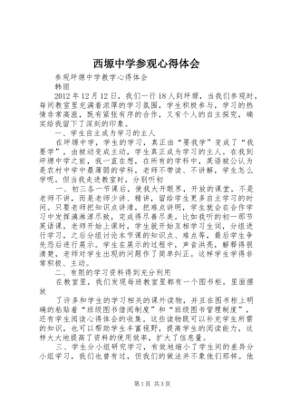 西塬中学参观心得体会