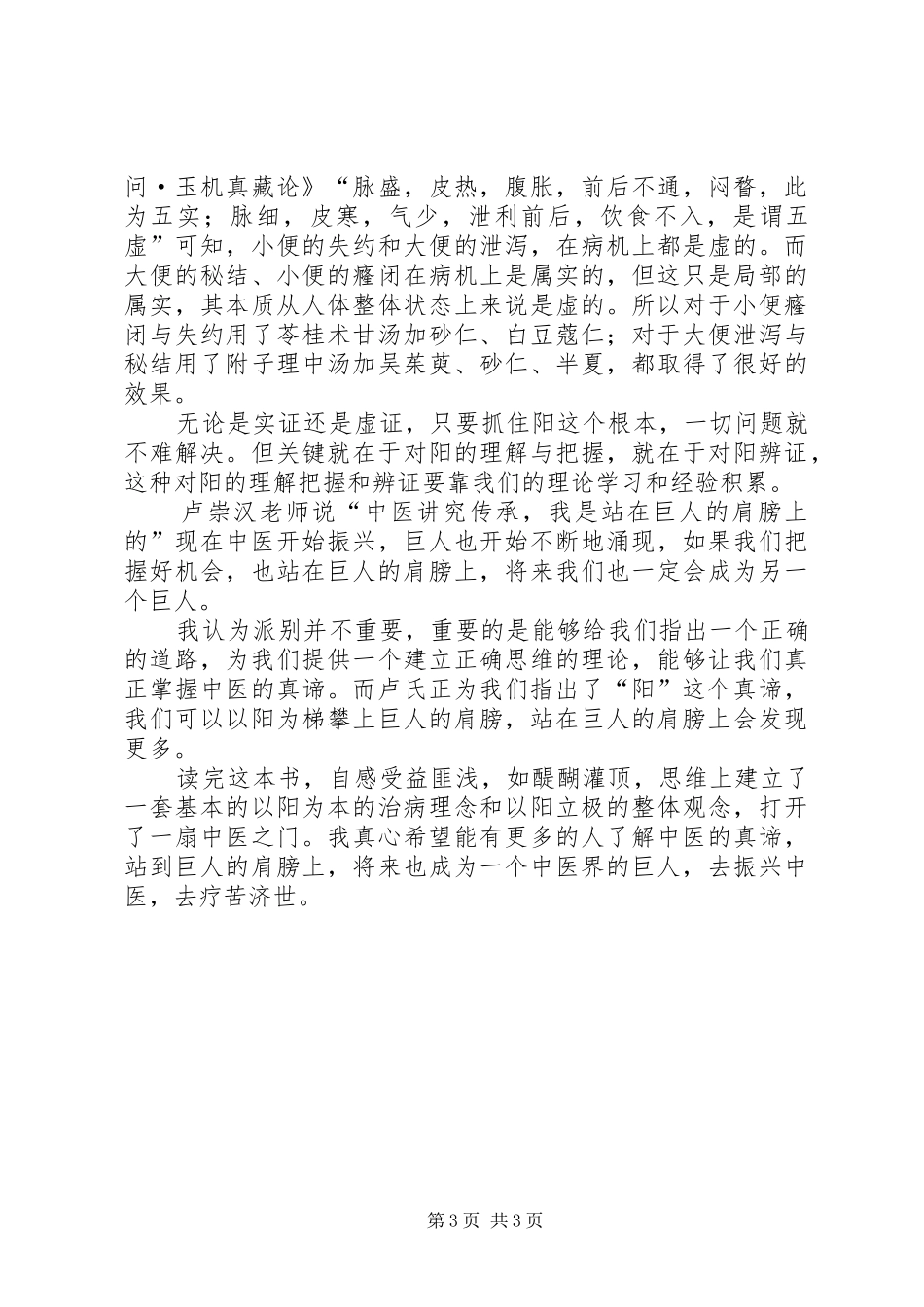 读《扶阳讲记》有感：站在巨人的肩膀上_第3页