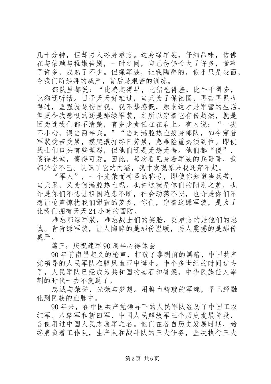 XX年庆祝建军90周年心得体会_第2页