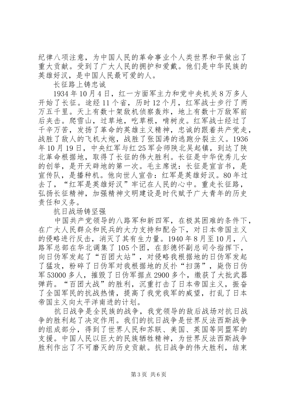 XX年庆祝建军90周年心得体会_第3页