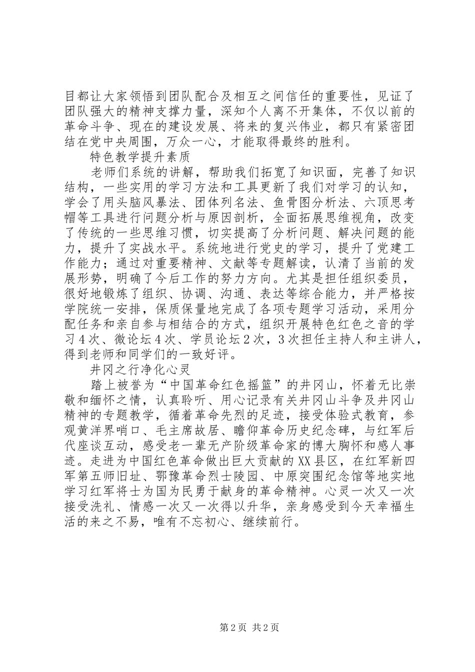 参加行政学院科级公务员任职培训心得_第2页