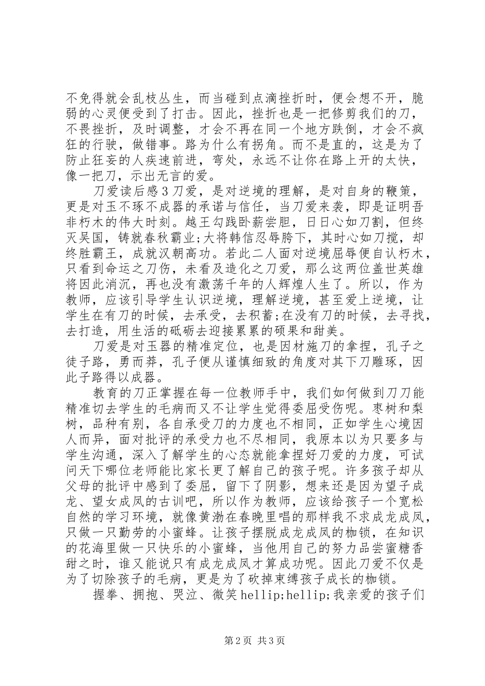 刀爱读后感范文_第2页