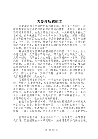 刀爱读后感范文
