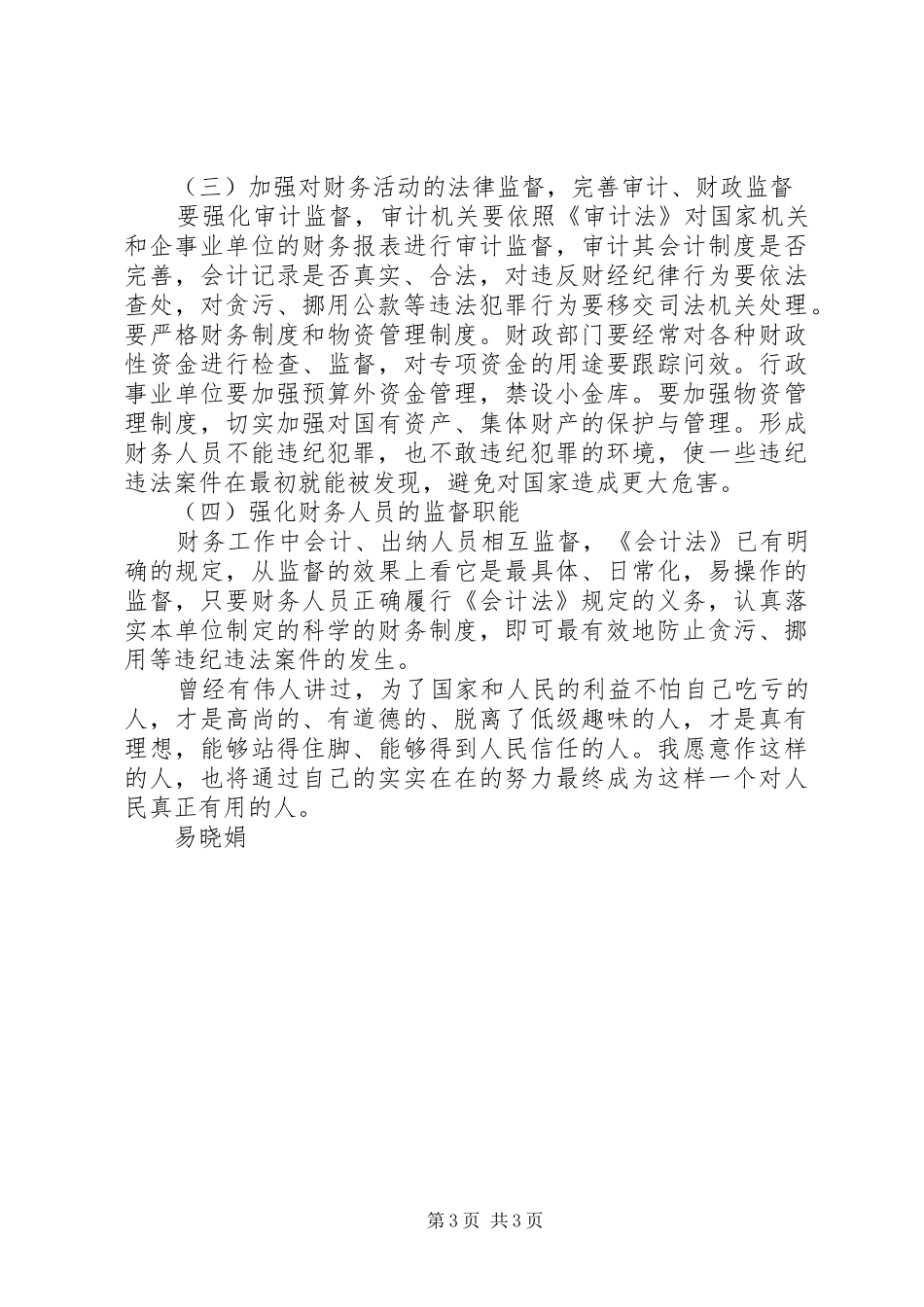 学习《渎职毒己》一书的心得体会_第3页