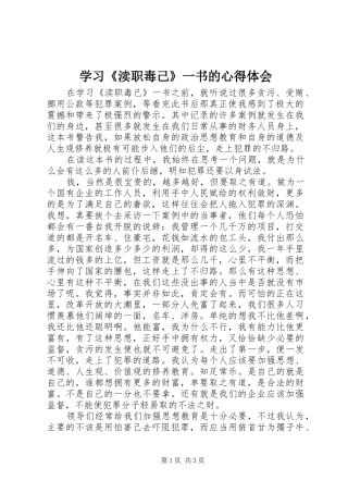 学习《渎职毒己》一书的心得体会