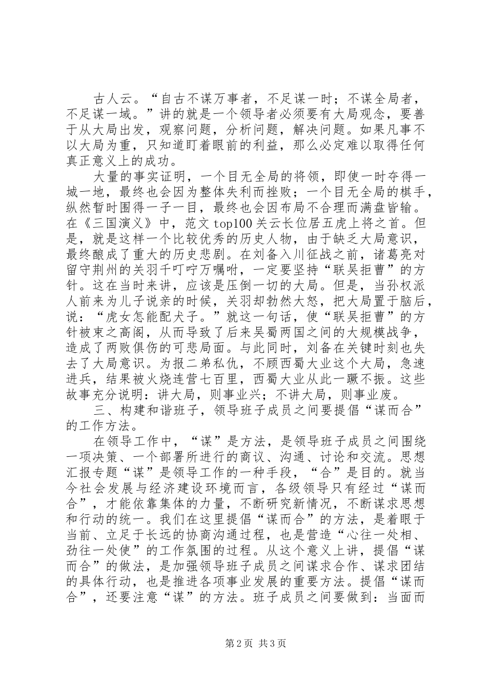 优秀心得体会范文：如何构建和谐班子_第2页