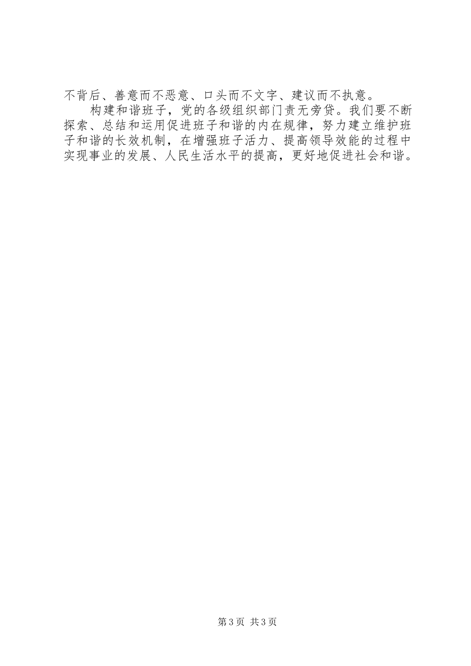 优秀心得体会范文：如何构建和谐班子_第3页