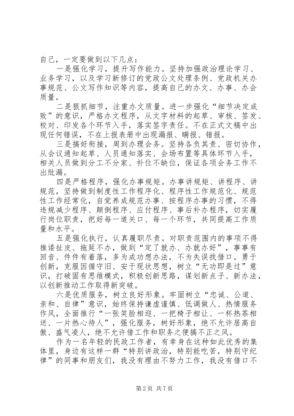 《文经我手无差错事交我办请放心》心得体会五篇_第2页