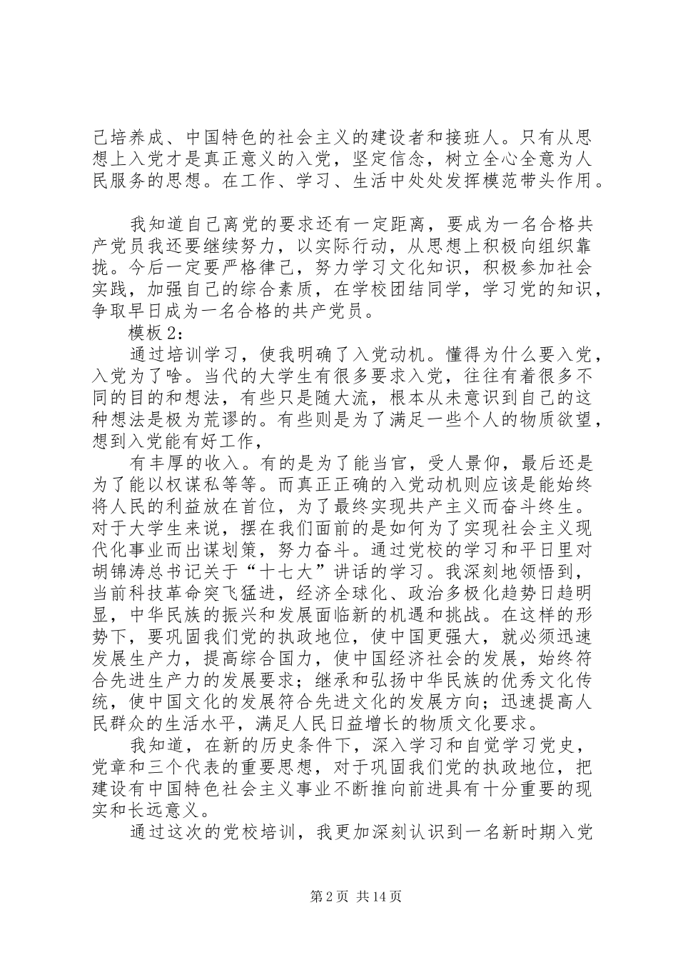 党校学习心得体会1500_第2页