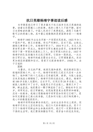 抗日英雄杨靖宇事迹读后感