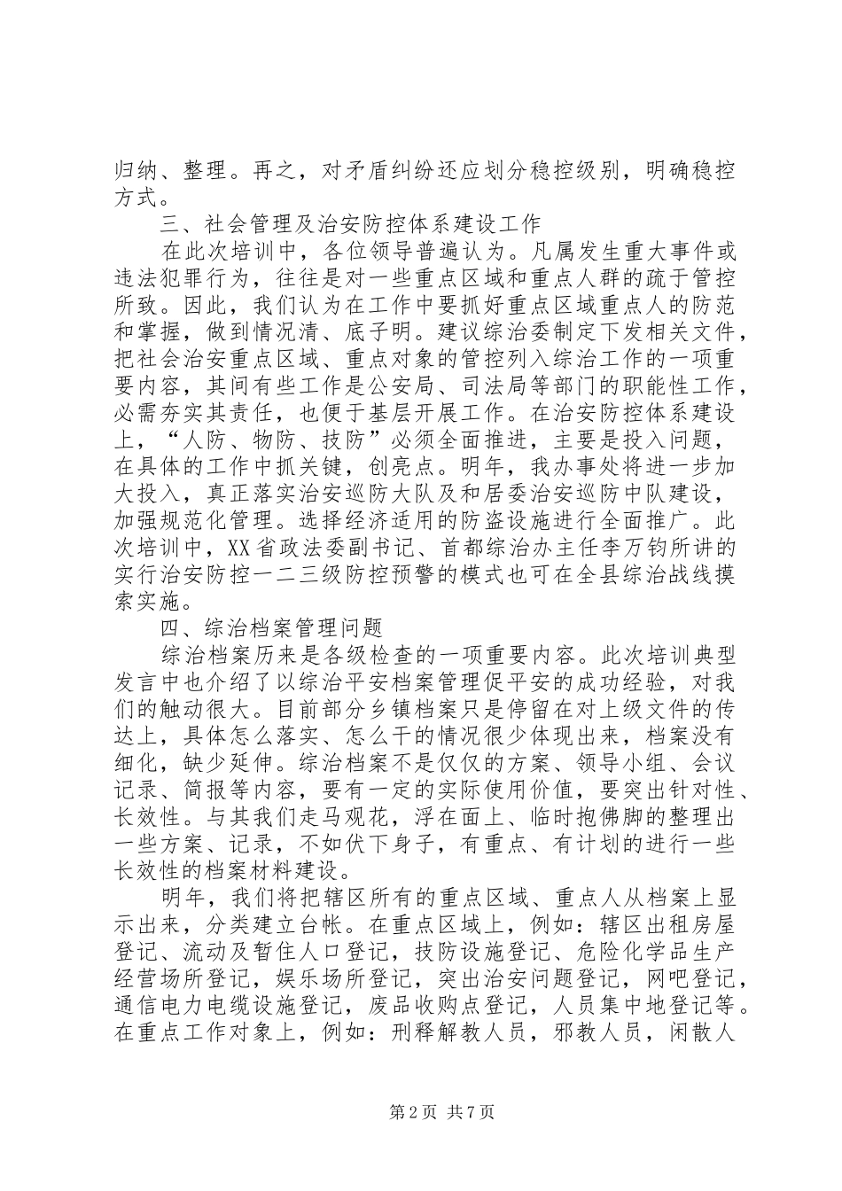 实用的学习培训心得体会3篇_第2页